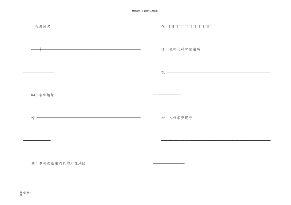 新型专利申请书_第3页