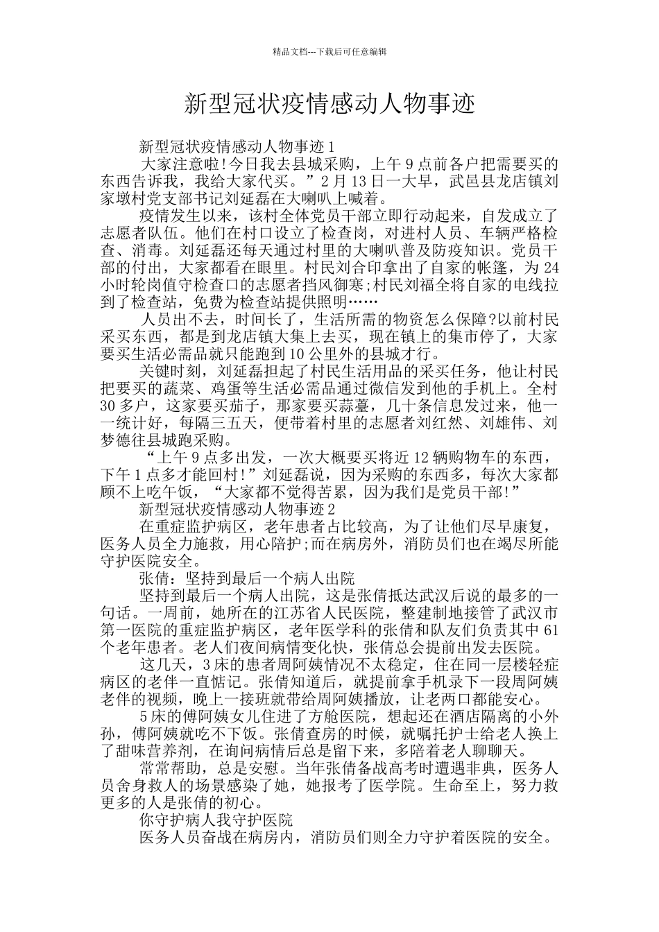 新型冠状疫情感动人物事迹_第1页