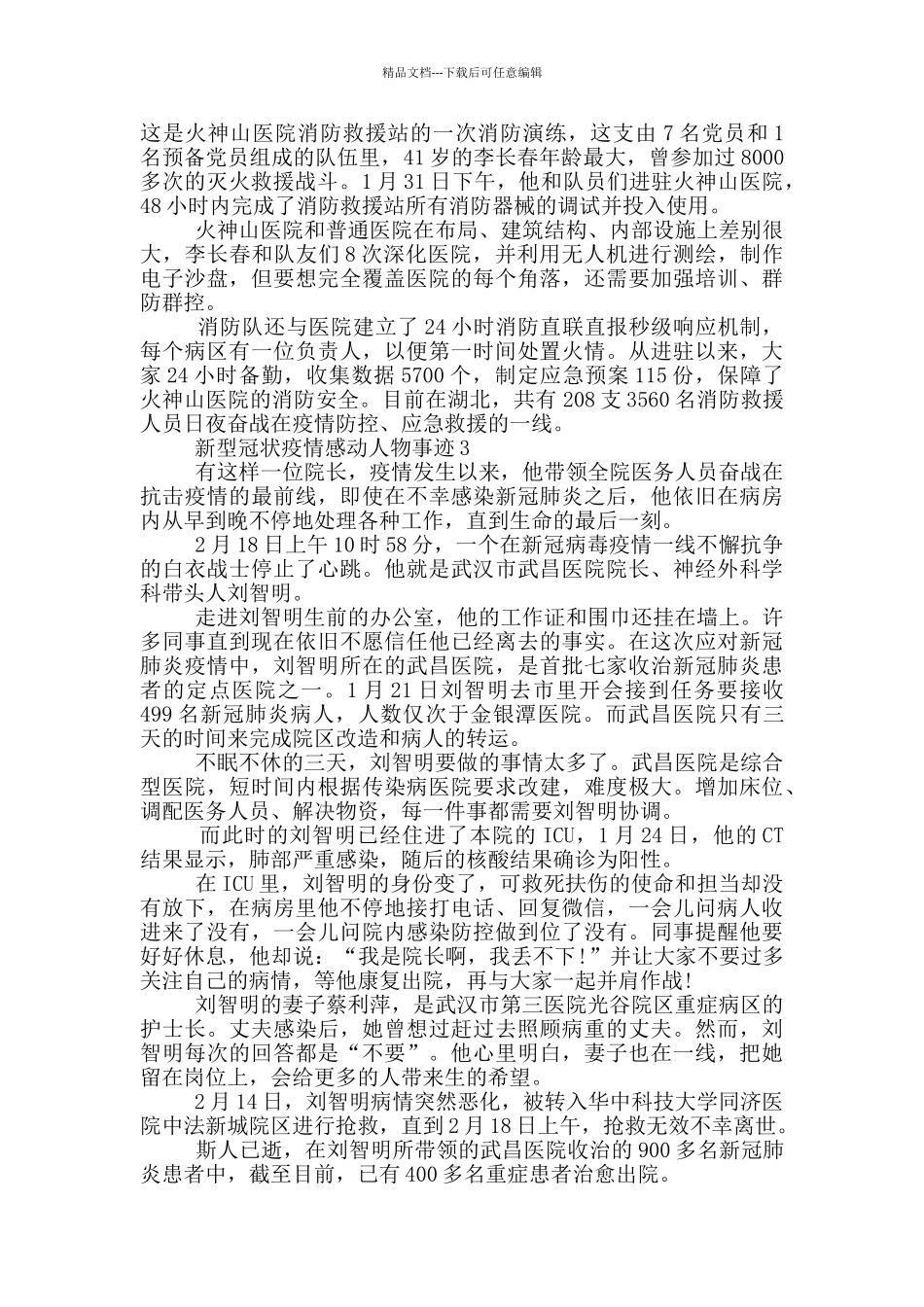 新型冠状疫情感动人物事迹_第2页