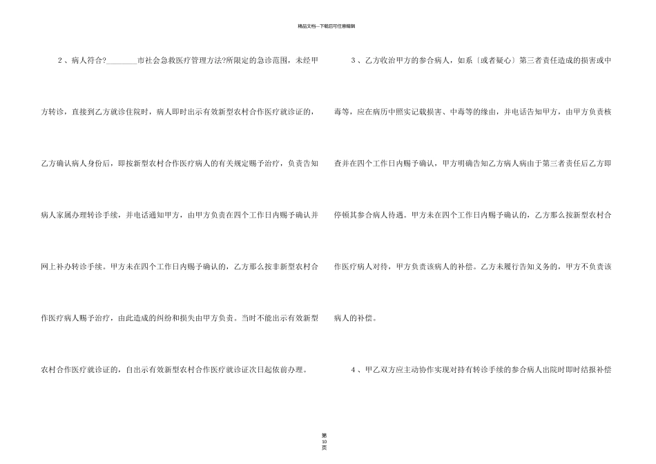 新型农村合作医疗定点服务合同_第3页