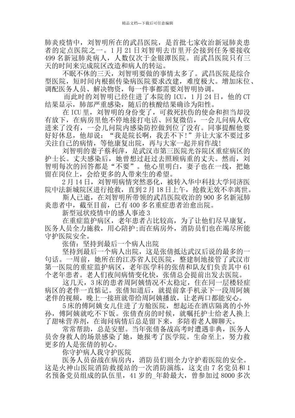 新型冠状疫情中的感人事迹_第2页