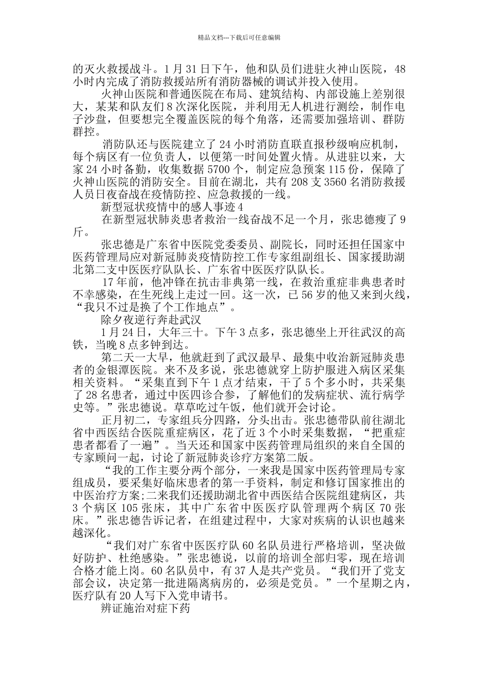 新型冠状疫情中的感人事迹_第3页