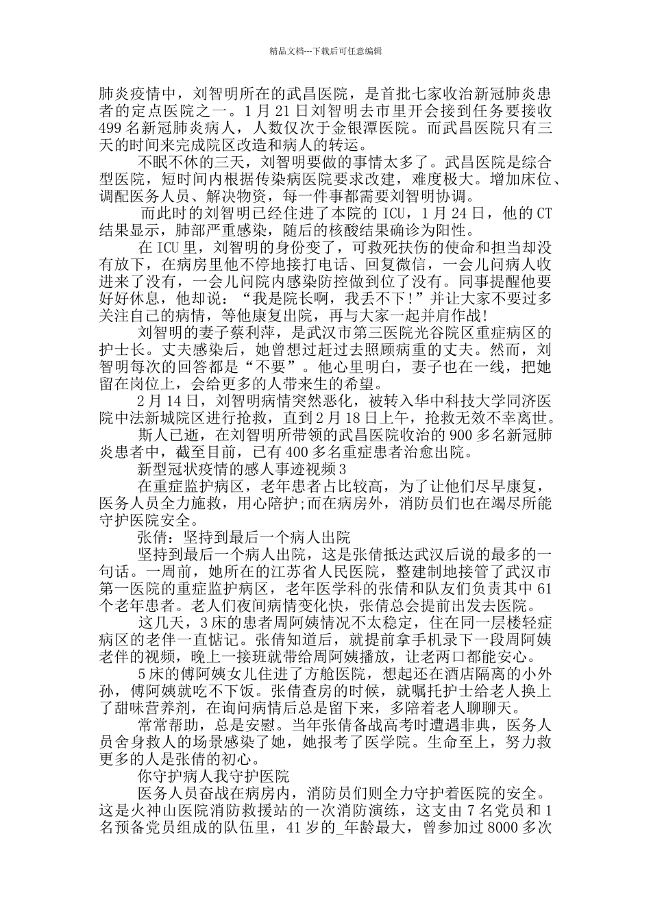 新型冠状疫情的感人事迹_第2页