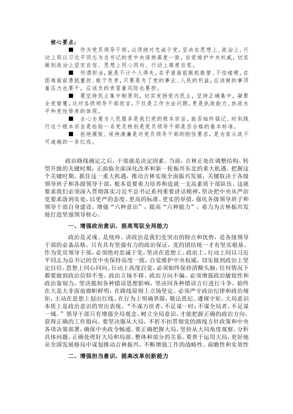 增强“六种意识”-提高“六种能力”_第1页