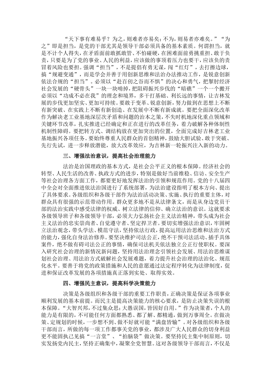 增强“六种意识”-提高“六种能力”_第2页