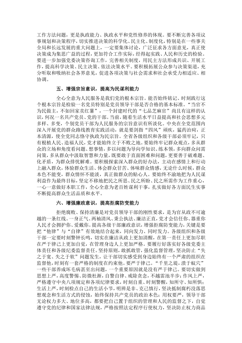 增强“六种意识”-提高“六种能力”_第3页
