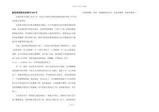 新型冠状肺炎的春节600字