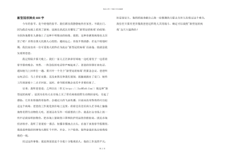 新型冠状肺炎600字
