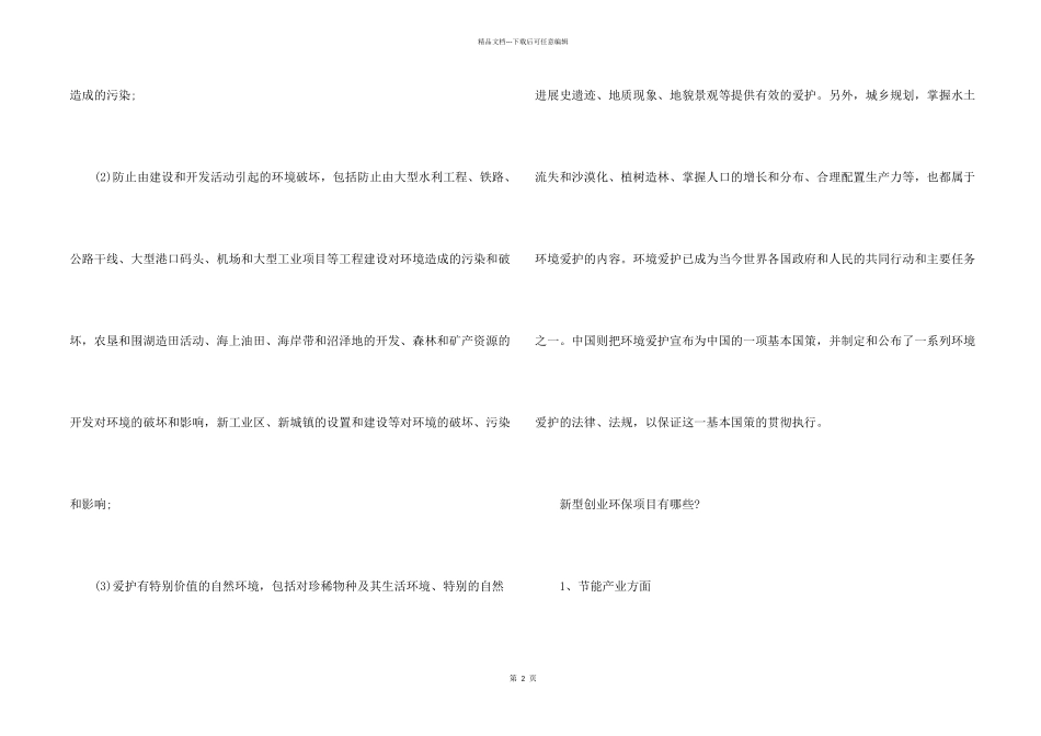 新型创业环保行业项目_第2页