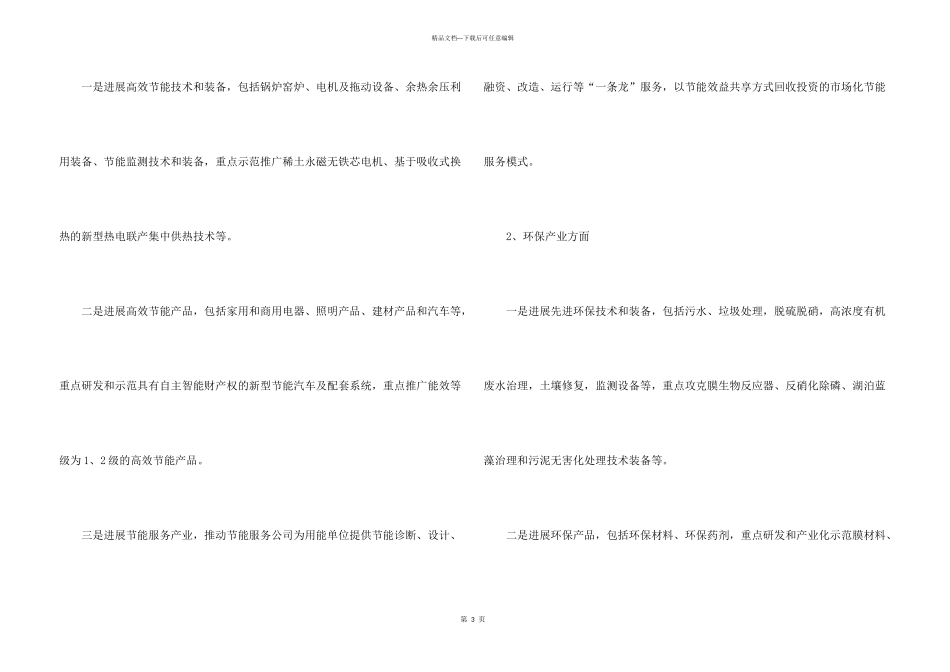 新型创业环保行业项目_第3页