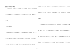 新型创业环保行业项目