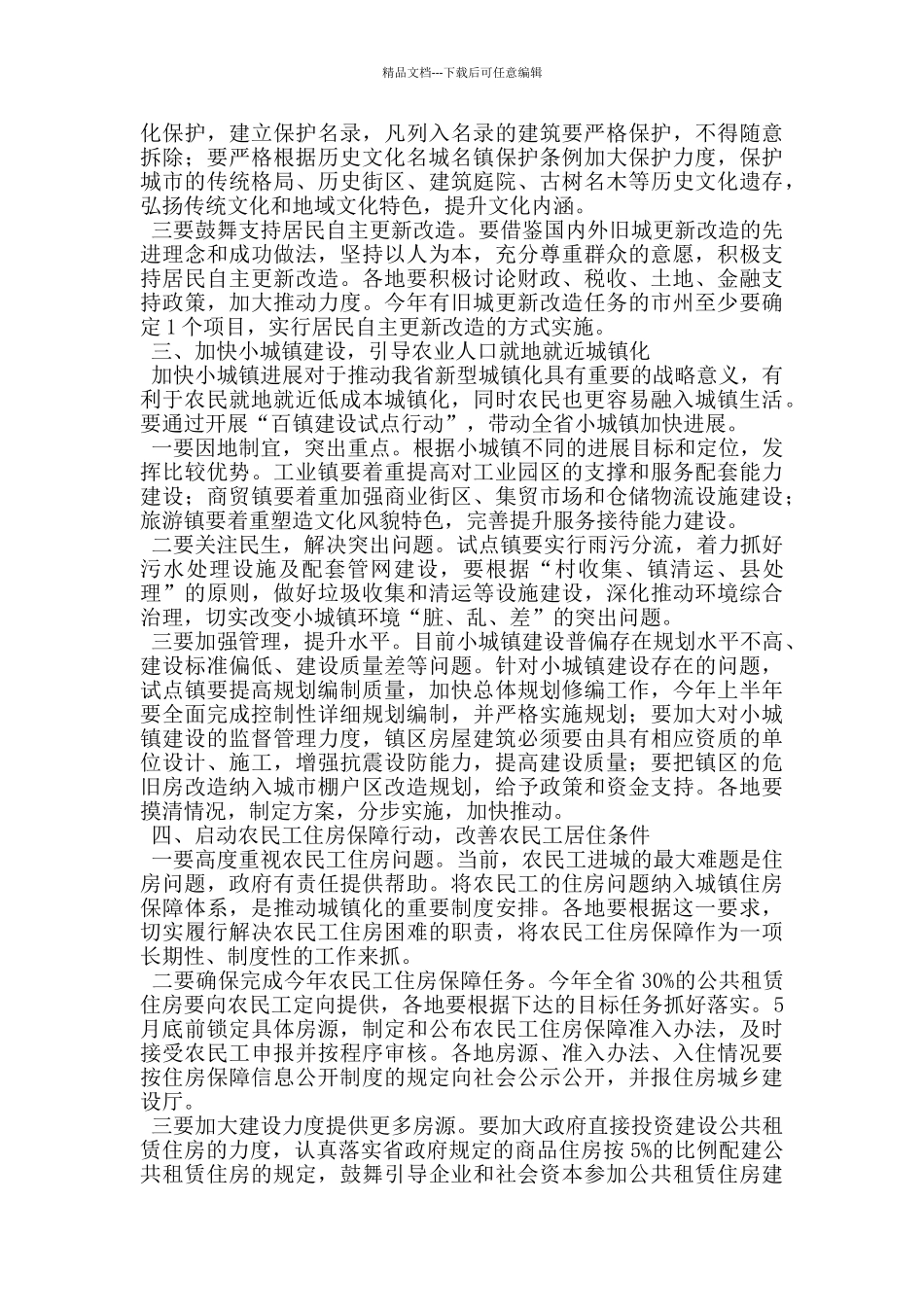 新型城镇化工作座谈会发言材料_第3页