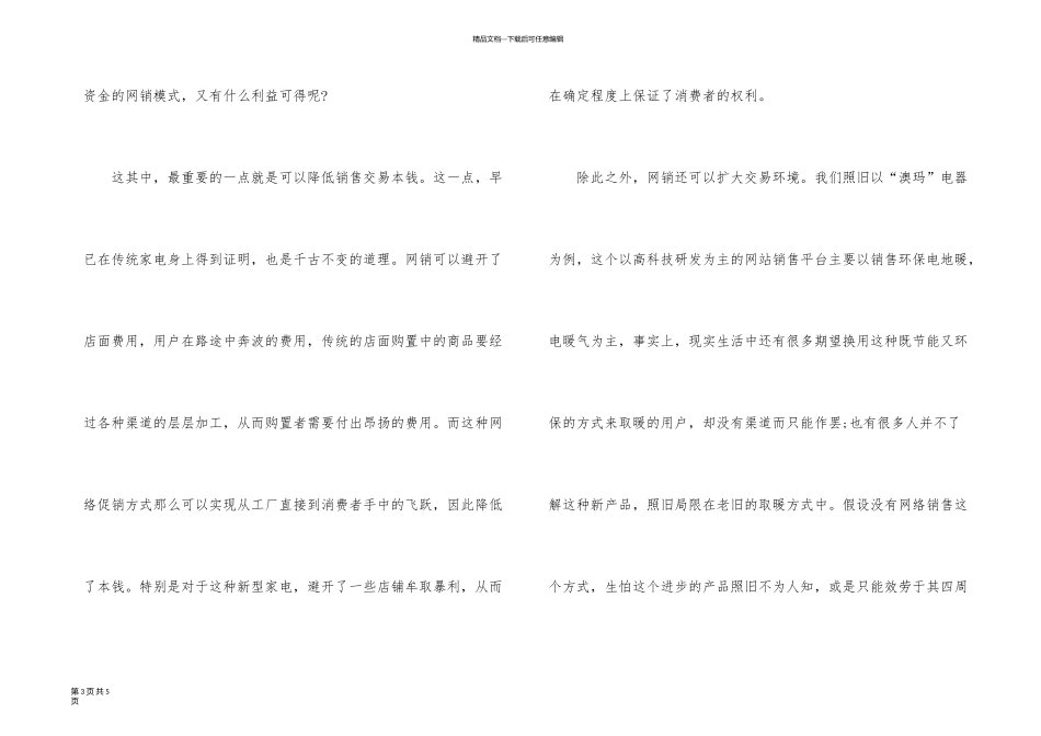新型家电利用网络营销提升销售的方法_第3页