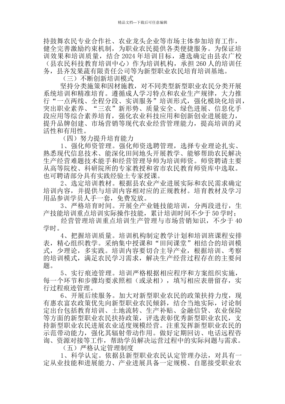 新型职业农民培育工作方案_第2页