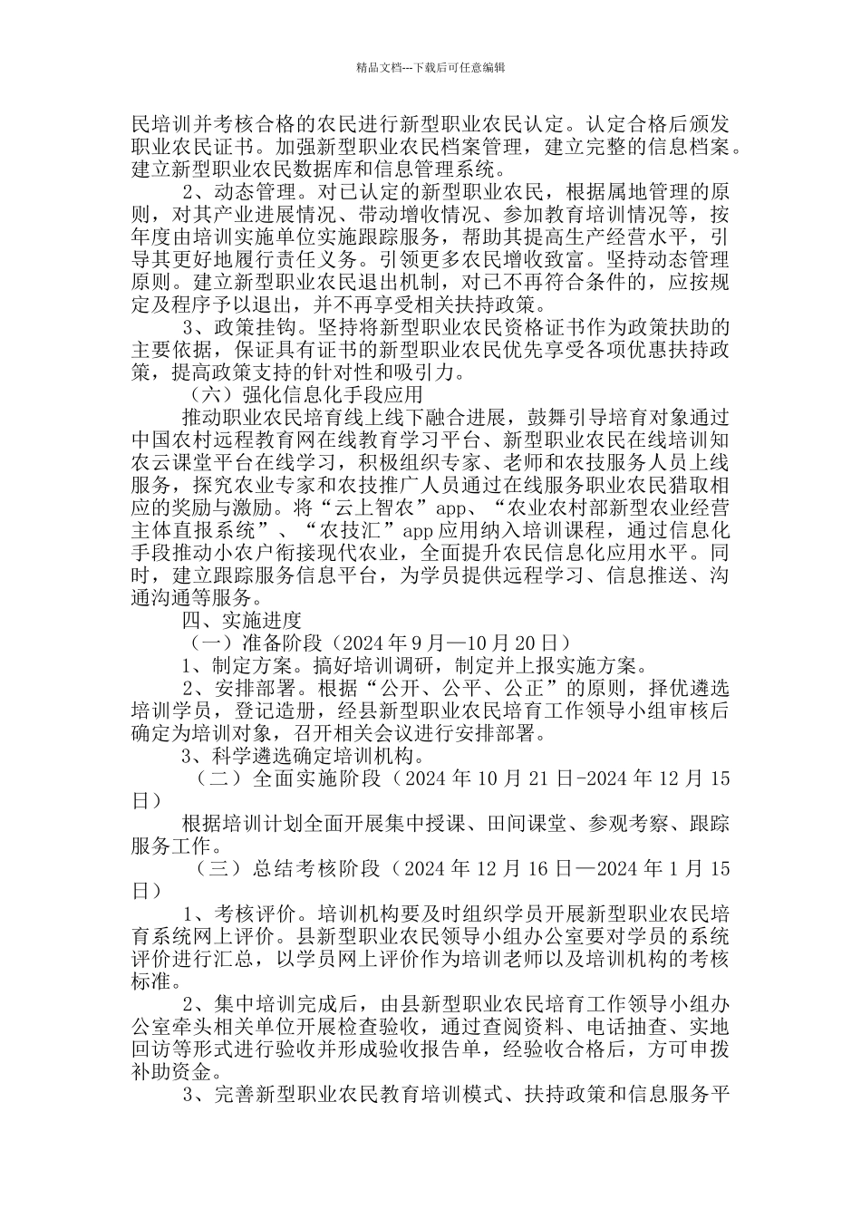 新型职业农民培育工作方案_第3页