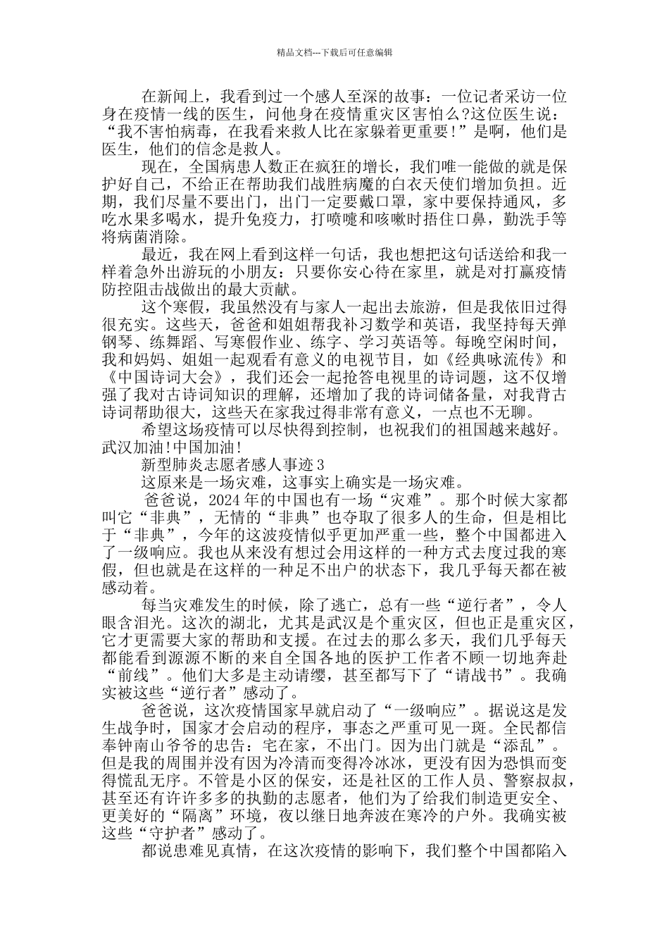 新型肺炎志愿者感人事迹_第2页