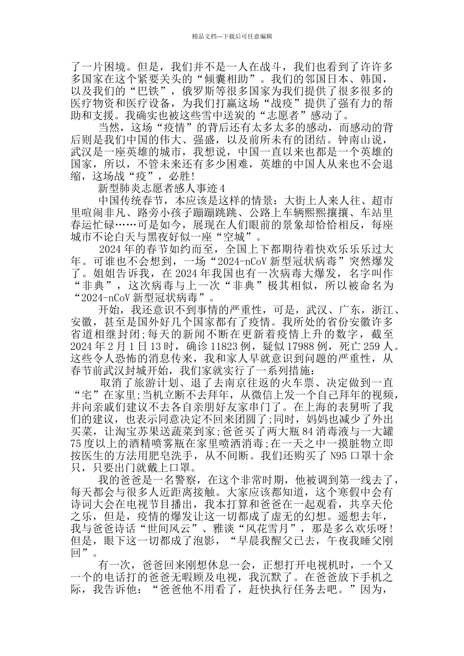 新型肺炎志愿者感人事迹_第3页