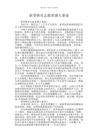 新型肺炎志愿者感人事迹