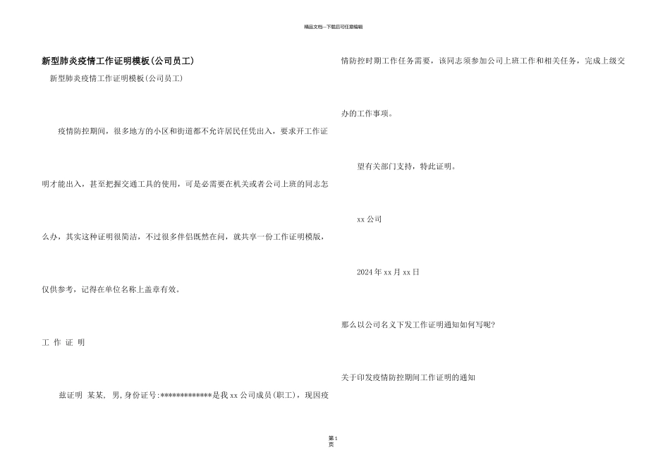 新型肺炎疫情工作证明模板_第1页