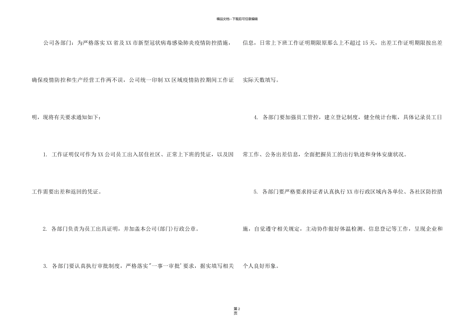 新型肺炎疫情工作证明模板_第2页