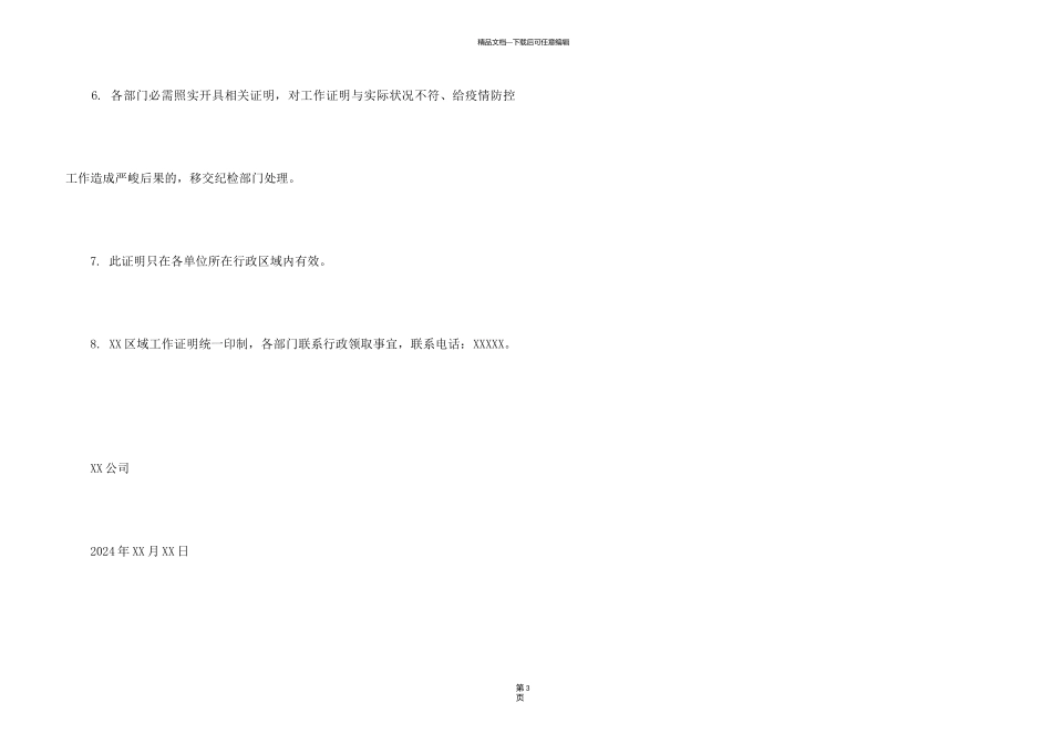 新型肺炎疫情工作证明模板_第3页