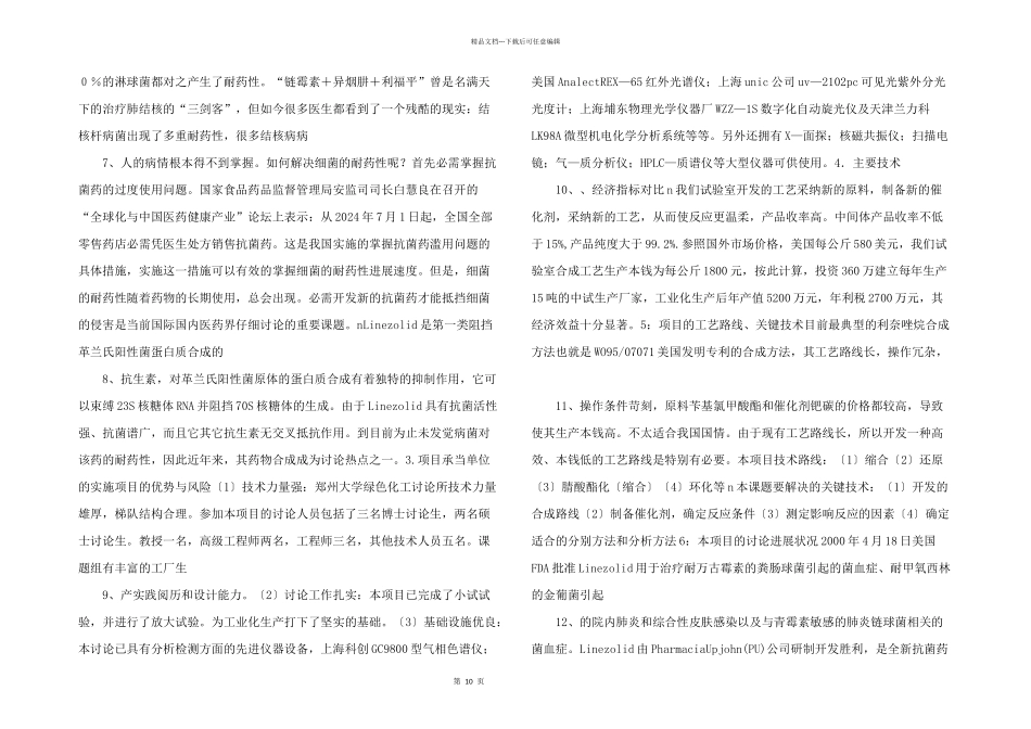 新型药物噁唑类中间体开发研究可行性报告商业计划可行性报告_第2页