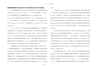 新型药物噁唑类中间体开发研究可行性报告商业计划可行性报告