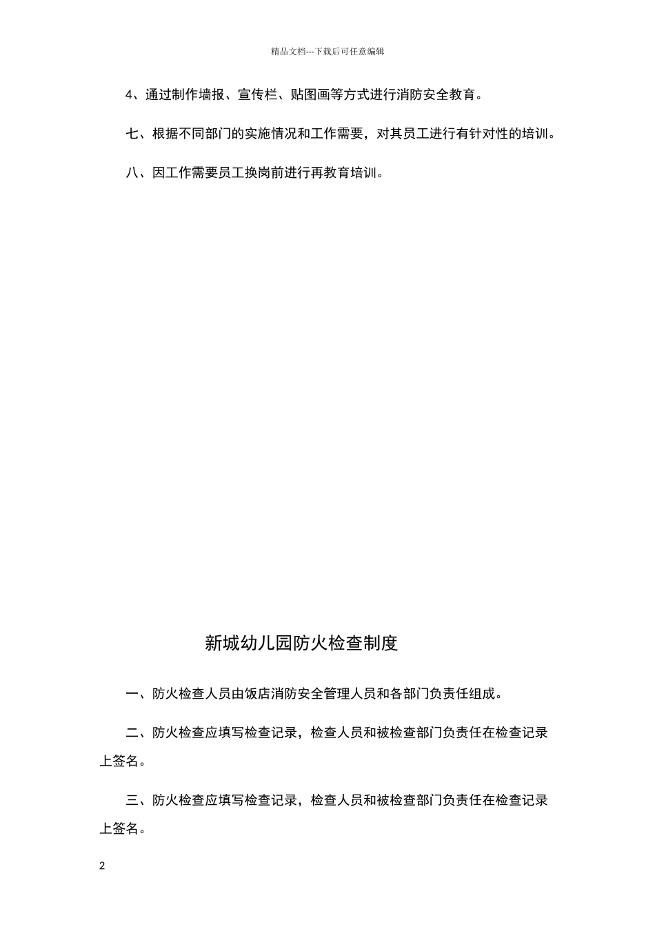 新城幼儿园消防安全培训教育制度_第2页