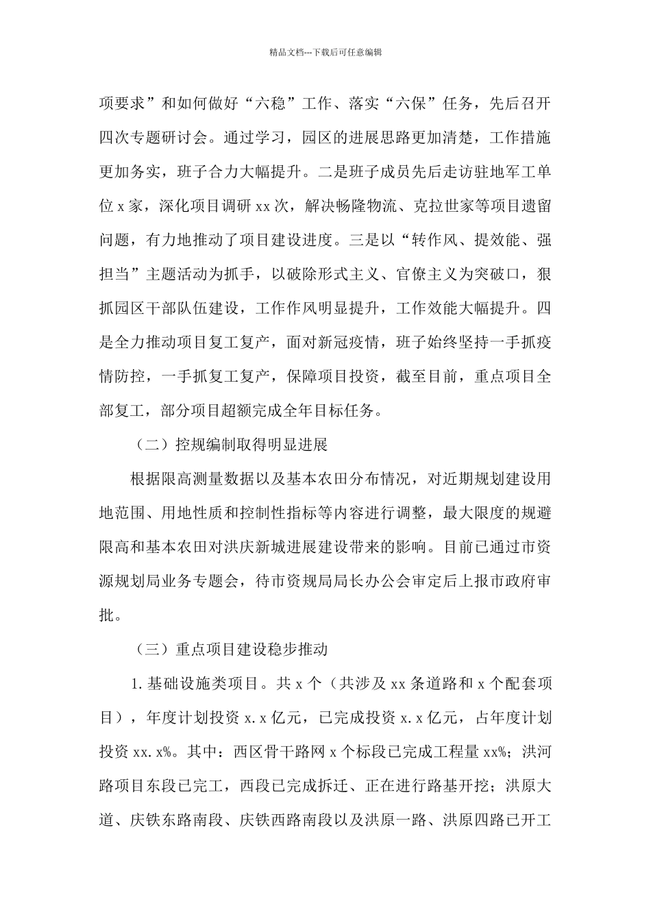 新城管理办公室2024年工作总结及来年工作计划_第2页