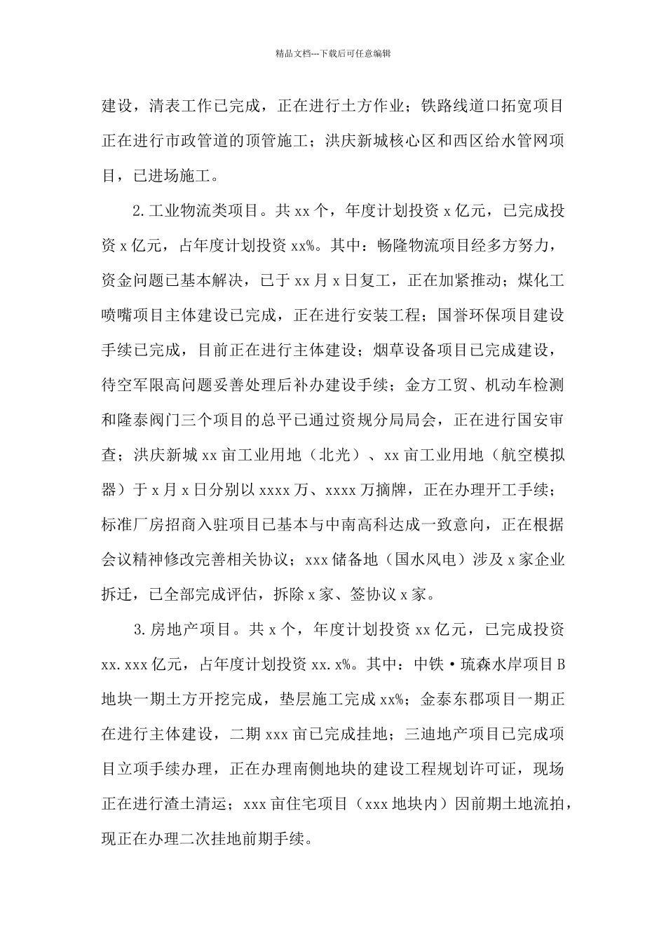 新城管理办公室2024年工作总结及来年工作计划_第3页