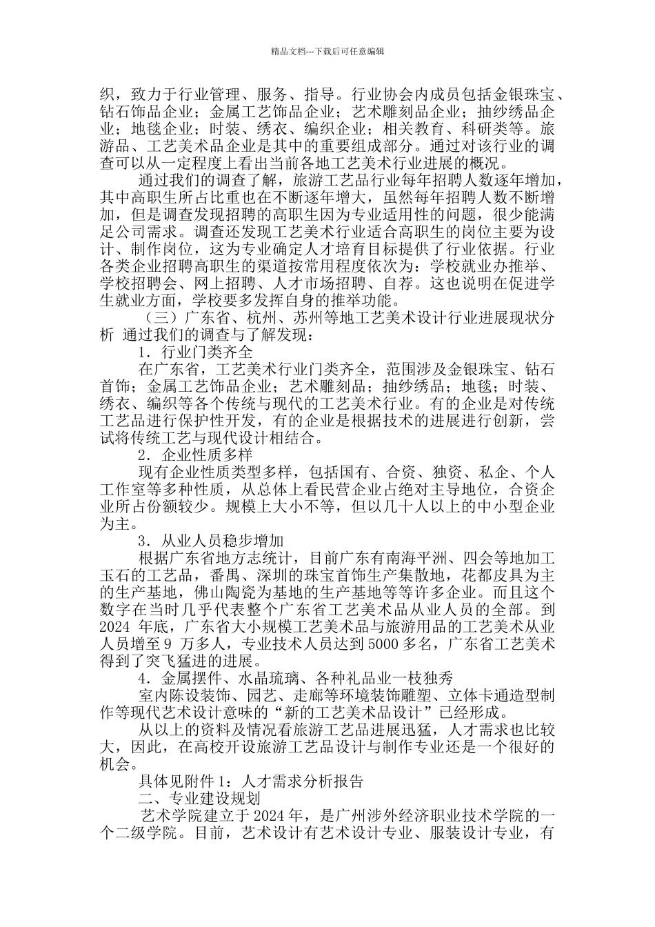 新增专业自查报告_第2页