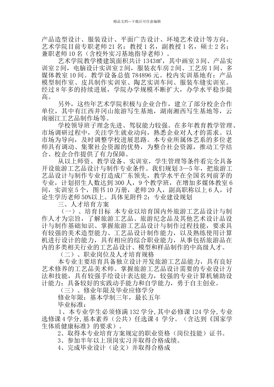 新增专业自查报告_第3页