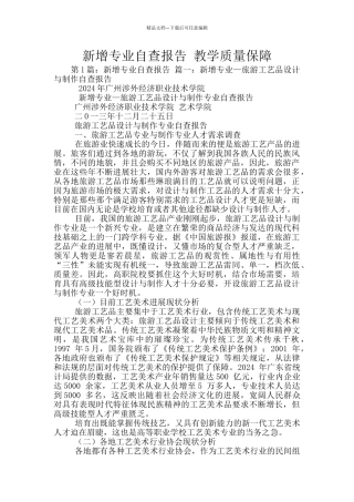 新增专业自查报告