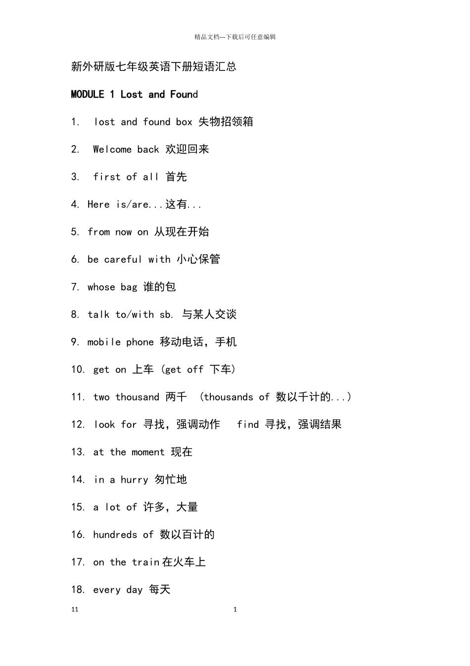 新外研版七年级英语下册短语汇总_第1页