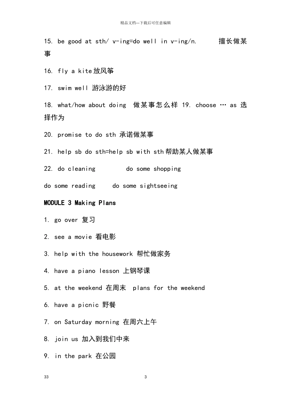 新外研版七年级英语下册短语汇总_第3页