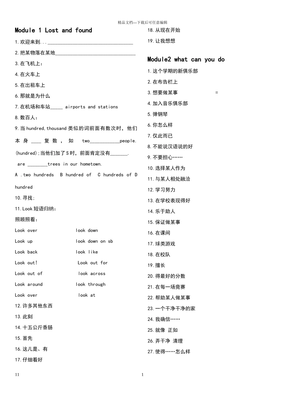 新外研版七年级英语下册词组_第1页