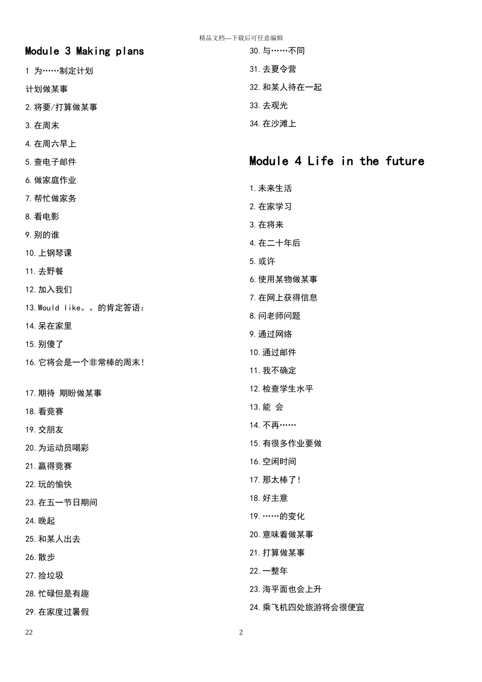 新外研版七年级英语下册词组_第2页