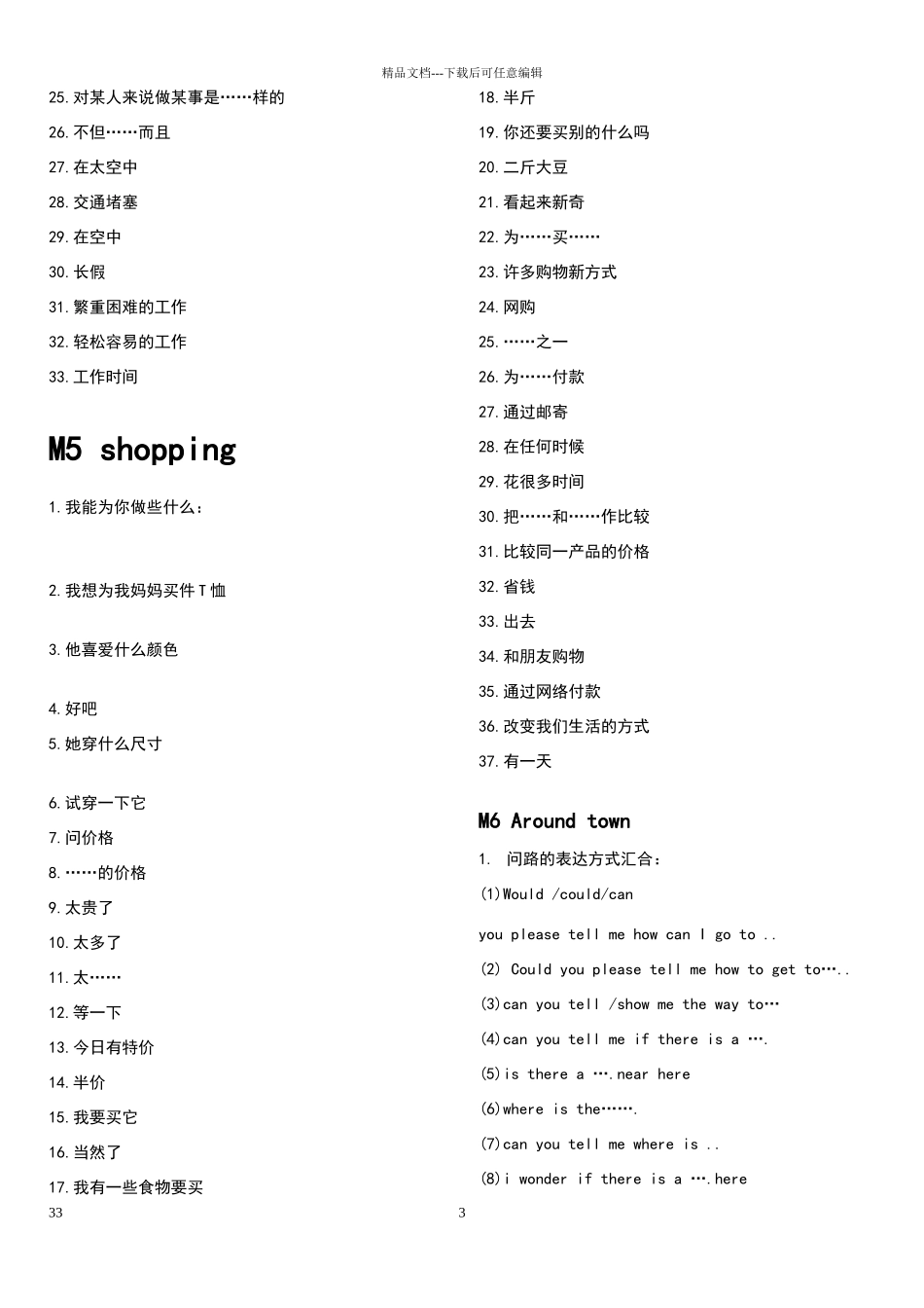 新外研版七年级英语下册词组_第3页
