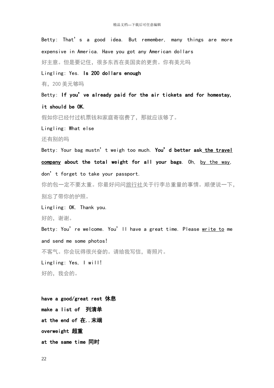 新外研版八年级下册英语Module_第2页