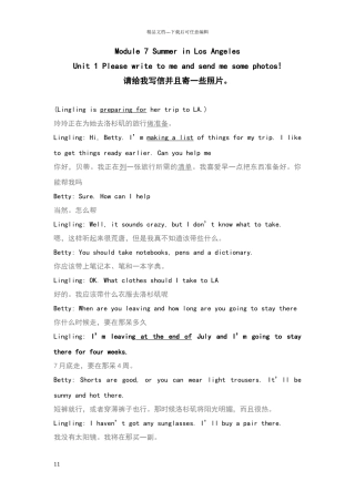 新外研版八年级下册英语Module