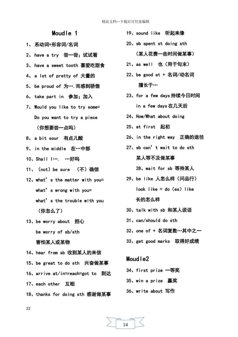 新外研版八年级下册英语期末总复习知识点_第2页