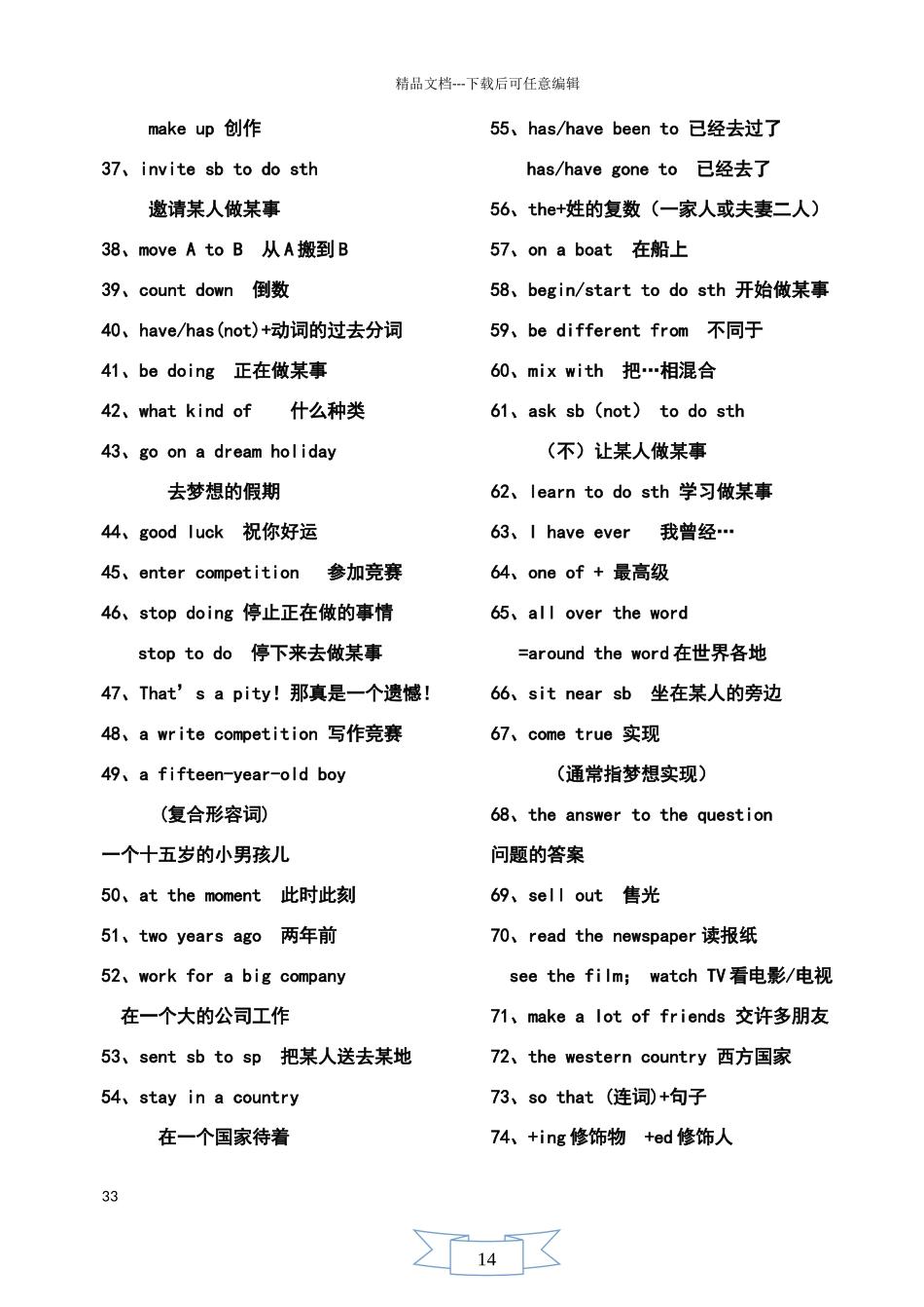 新外研版八年级下册英语期末总复习知识点_第3页