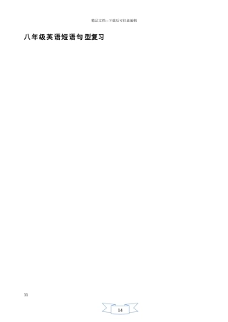 新外研版八年级下册英语期末总复习知识点