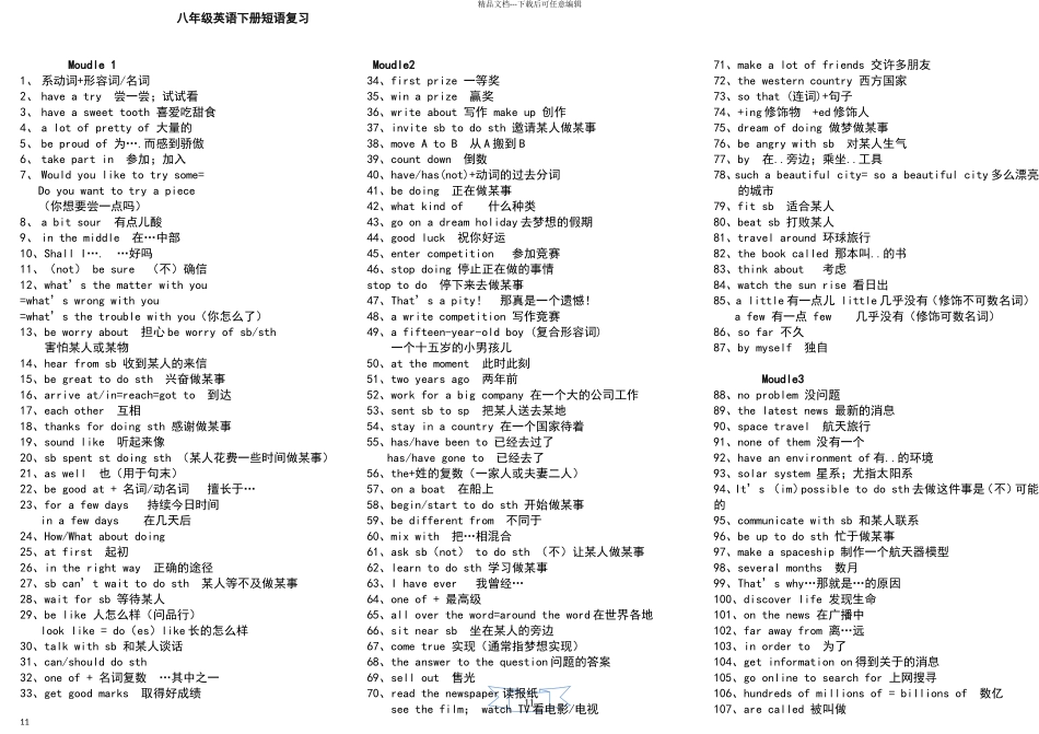 新外研版八年级下册英语短语复习知识点-_第1页