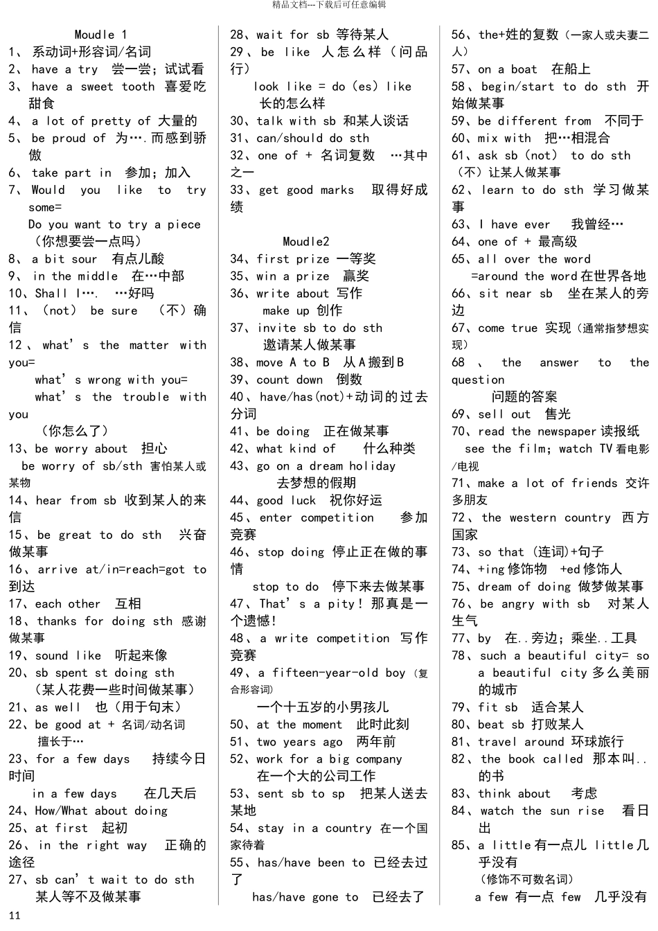 新外研版八年级下册英语短语复习知识点_第1页