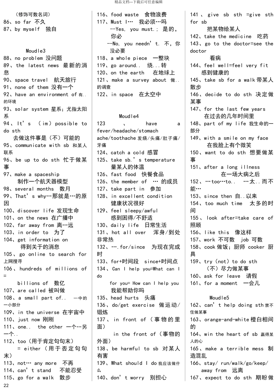 新外研版八年级下册英语短语复习知识点_第2页