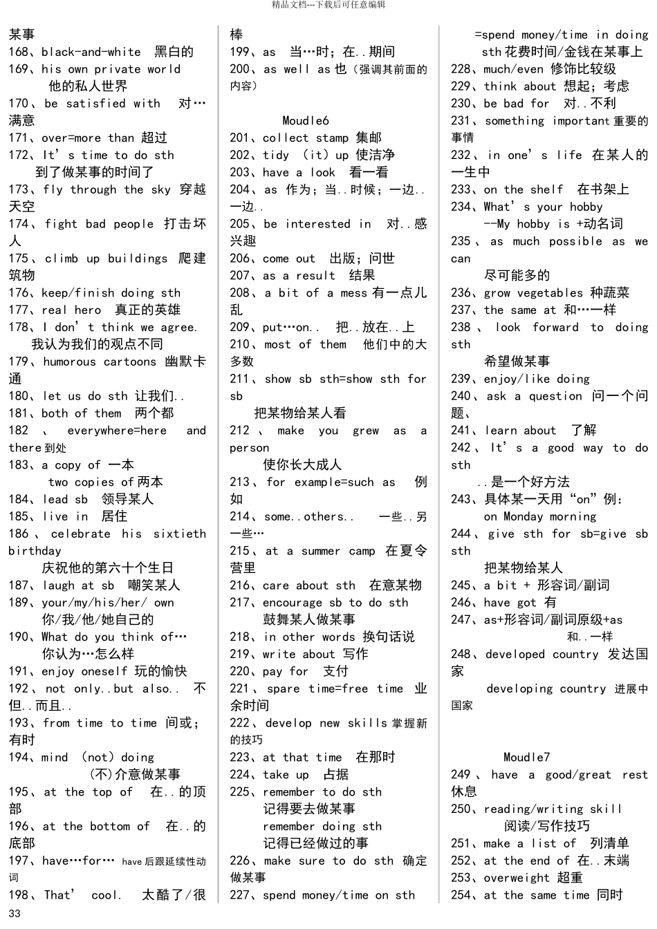 新外研版八年级下册英语短语复习知识点_第3页