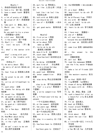 新外研版八年级下册英语短语复习知识点