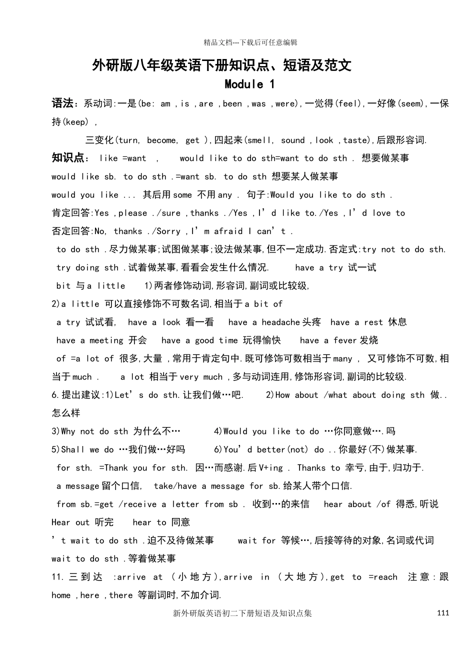 新外研版八年级英语下册知识点、短语及范文_第1页