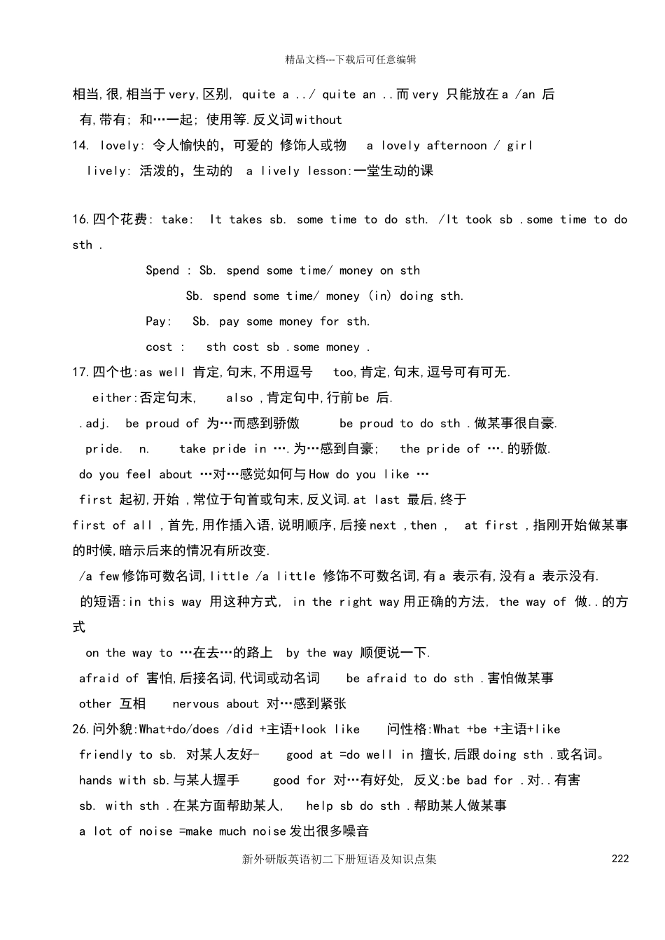 新外研版八年级英语下册知识点、短语及范文_第2页